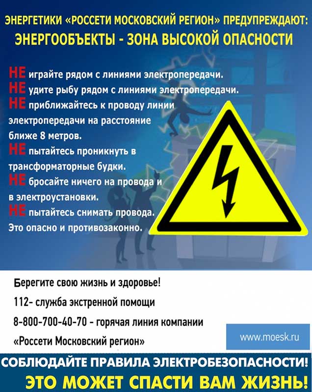 rosseti moscow region pamyatka 1