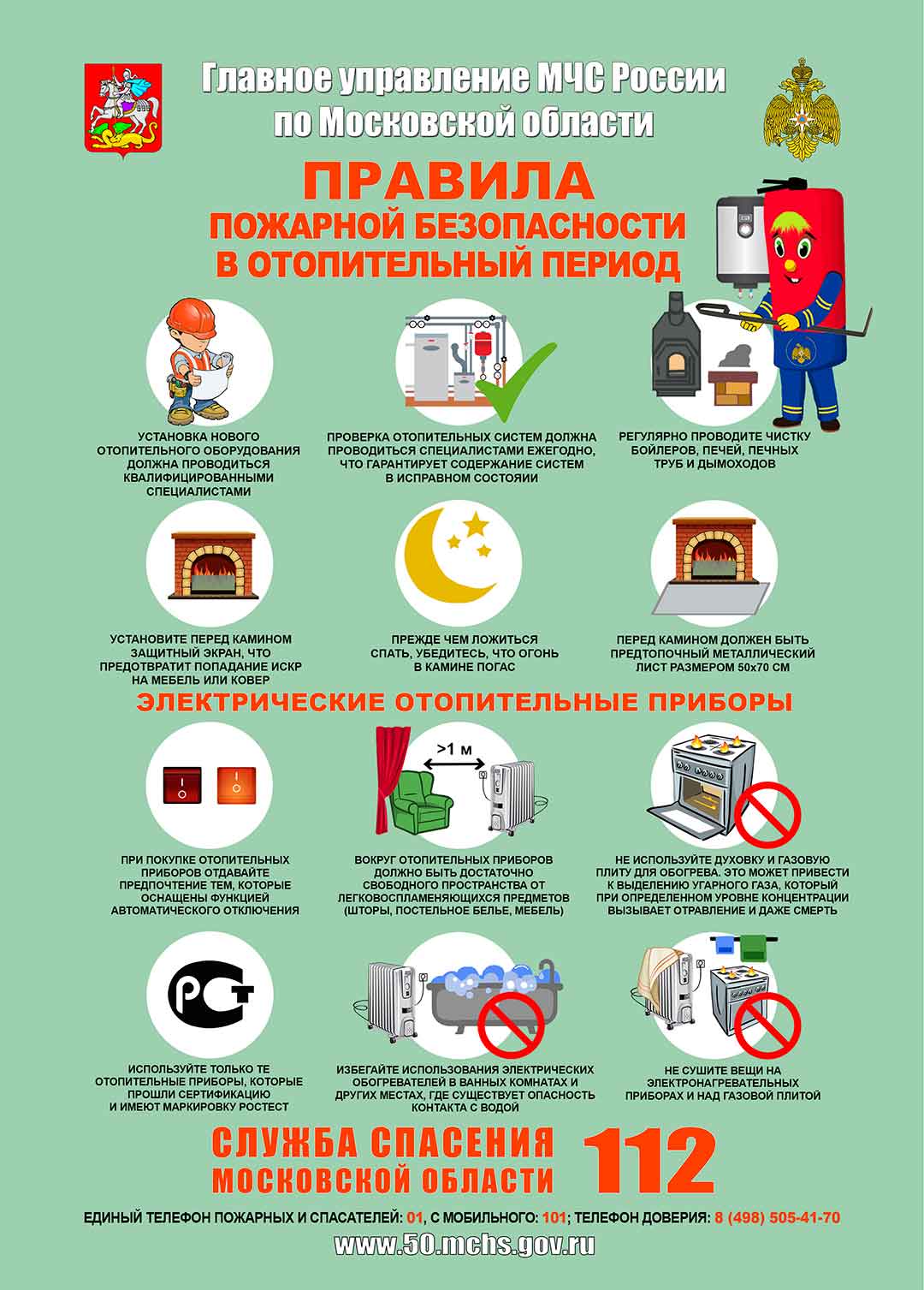 Отопительный период