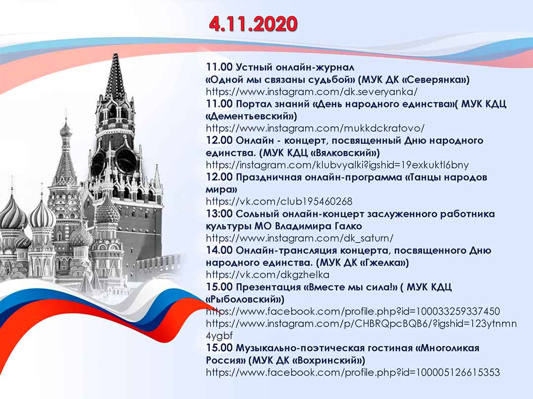 4 noyabrya programma 1