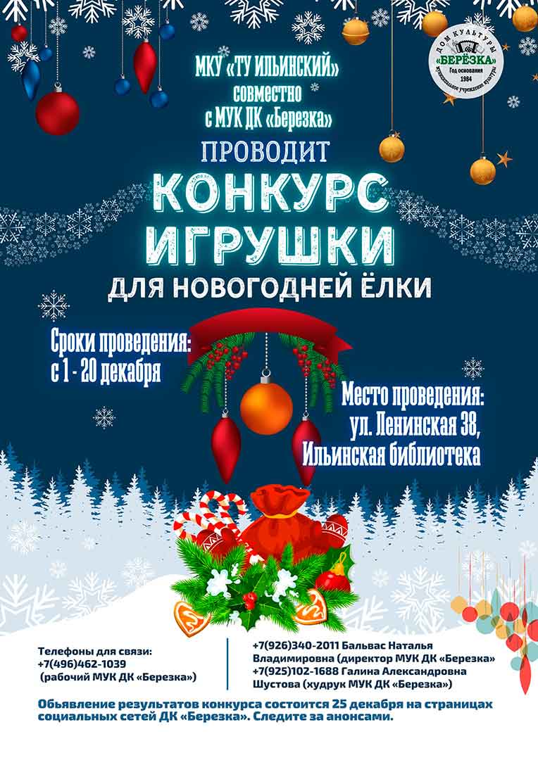 konkurs igrushki 4