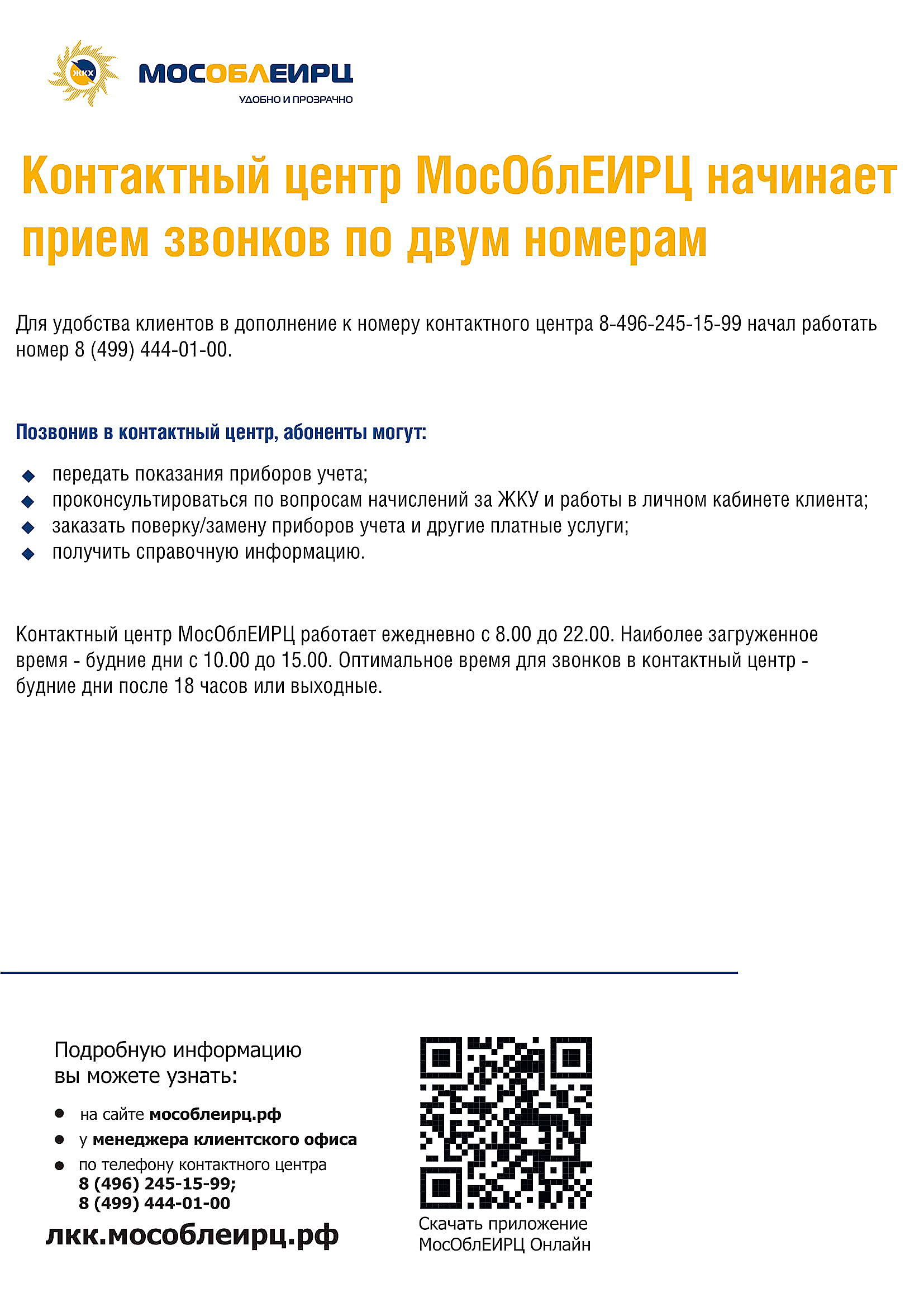 listovka noviy nomer EIRC 1