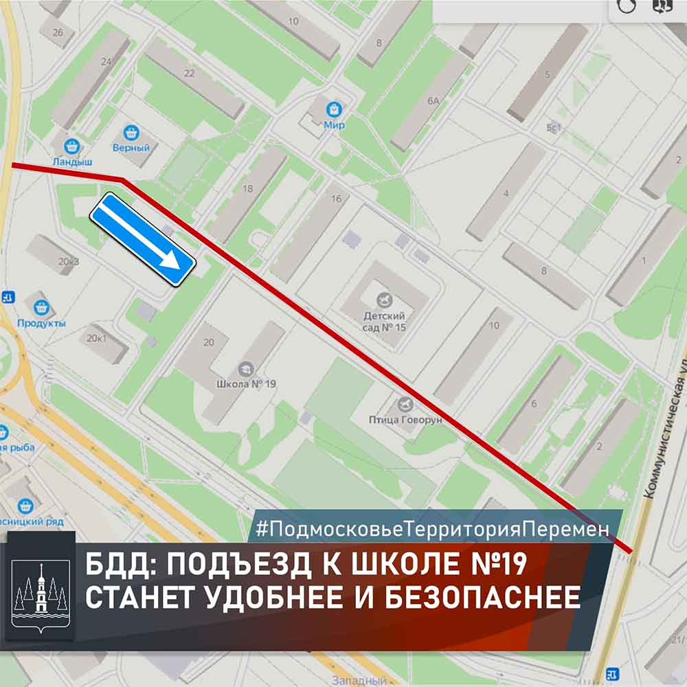 Shema dvizheniya vozle shkoly 19 2