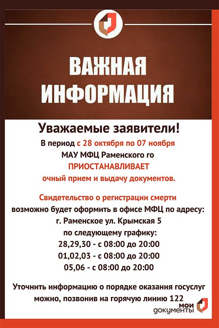 Izmenenie grafika rabotu MFC