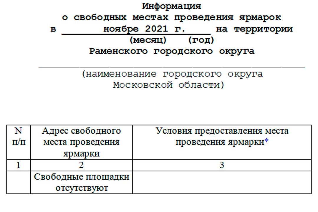 Svobodnue mesta Yarmarka 11.21