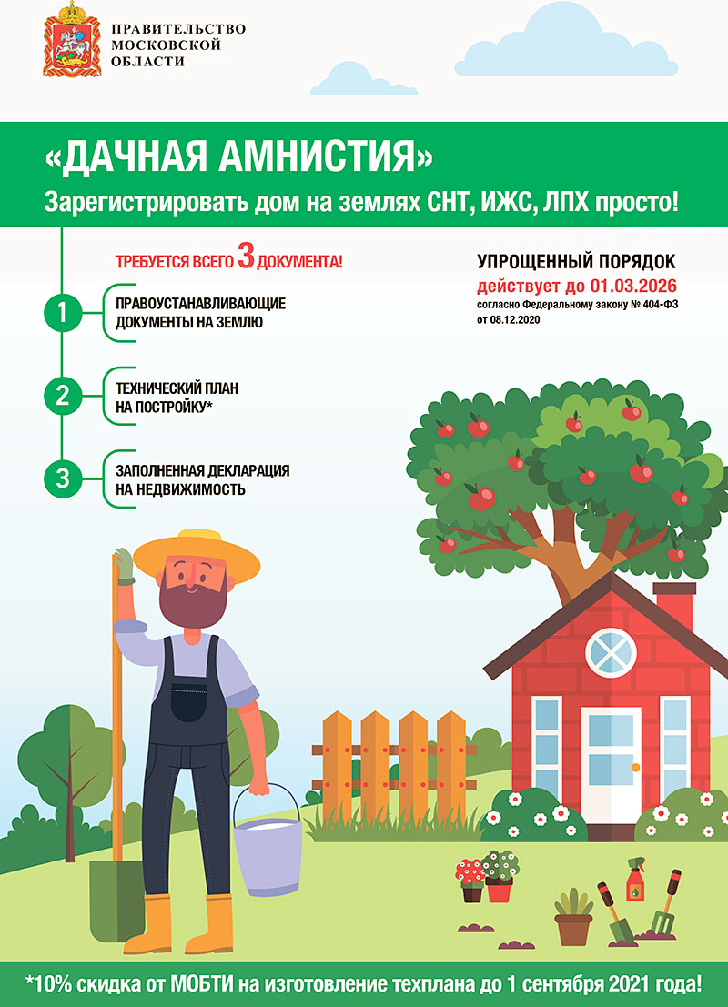 dacha amnistiya listovka 10 za 1