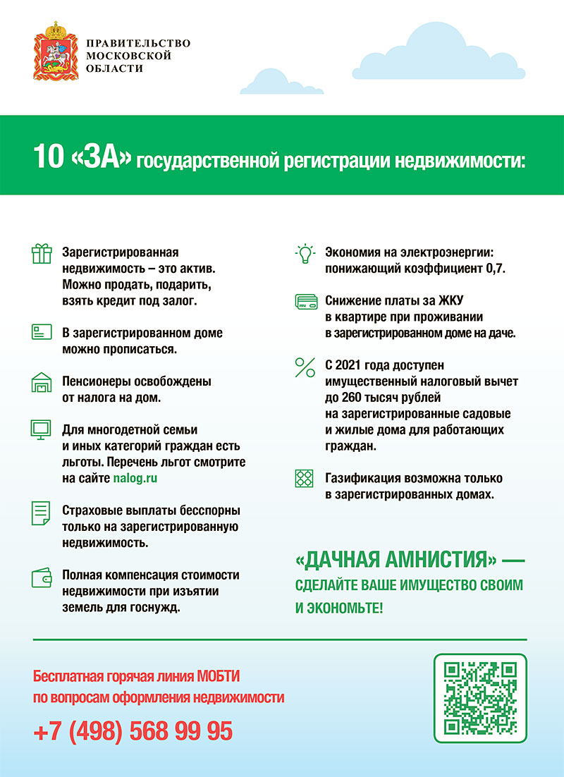 dacha amnistiya listovka 10 za 2