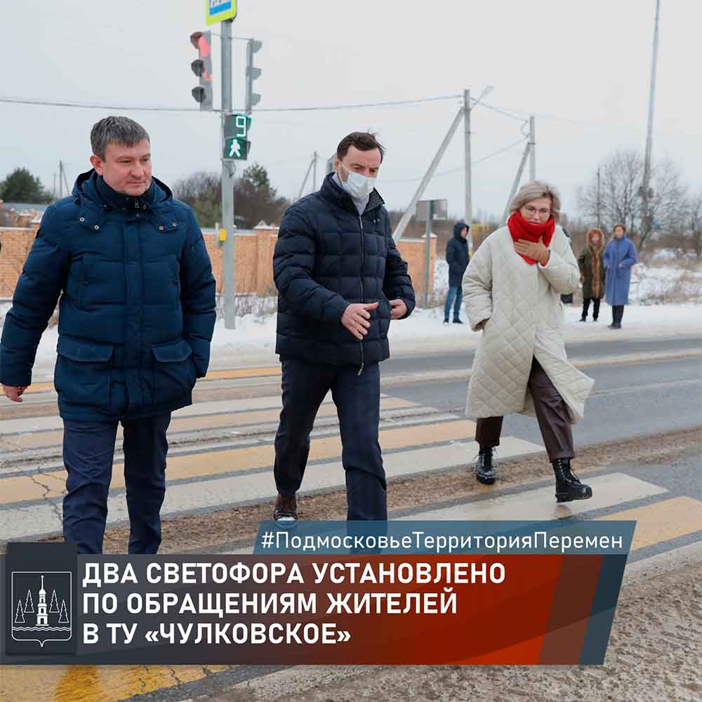TU Chulkovskoye svetofory 1