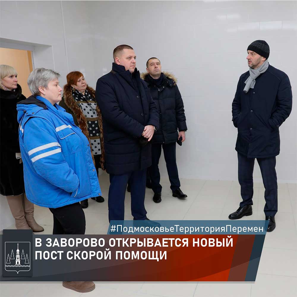 Zavorovo post skoroy pomoshi 1