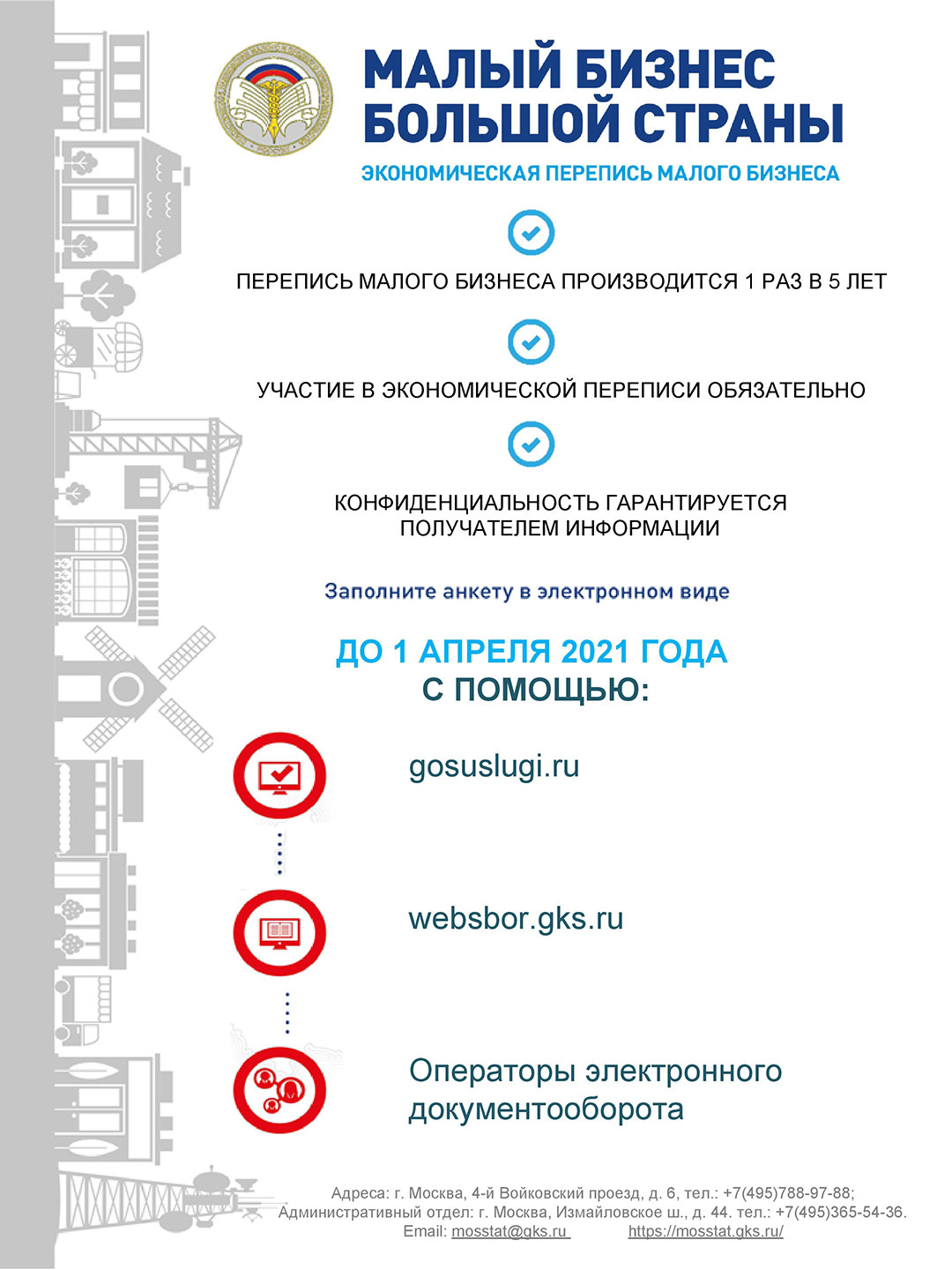 plakat stat nabludenie