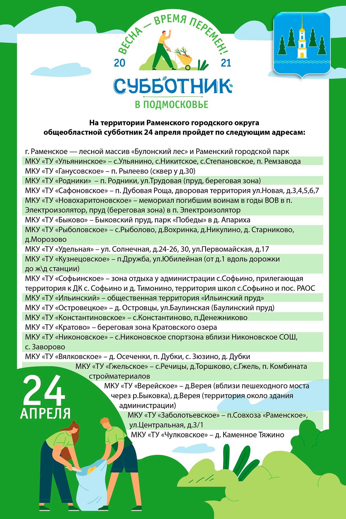 subbotnik 24 04