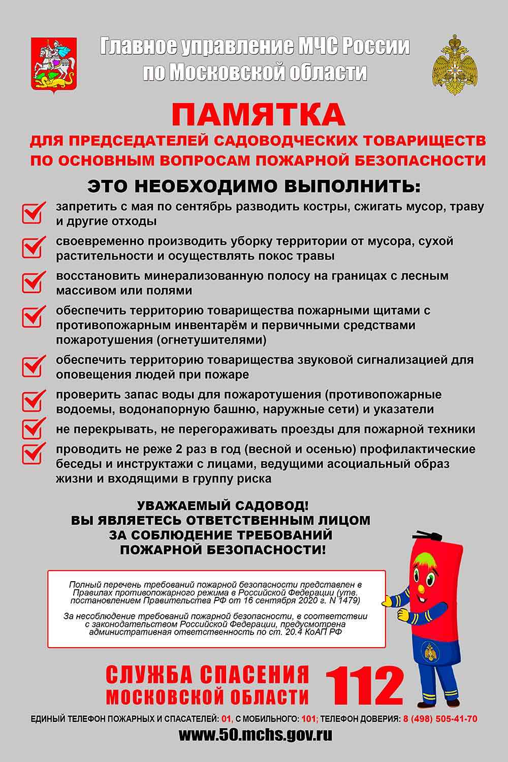 Председателям текст