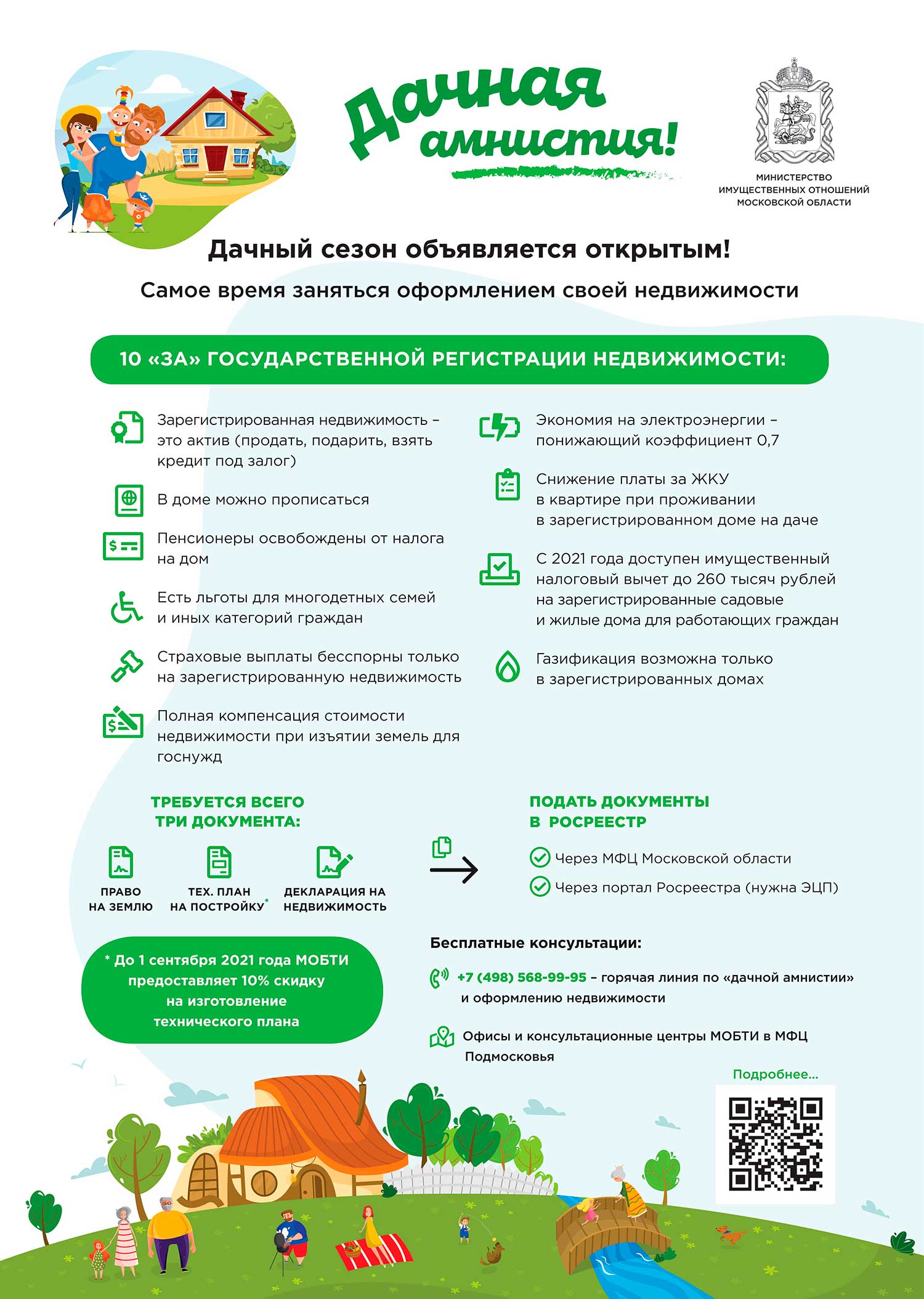 dacha registr А3 1