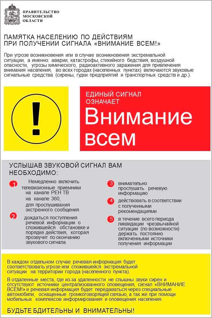 pamyatka vnimanie vsem