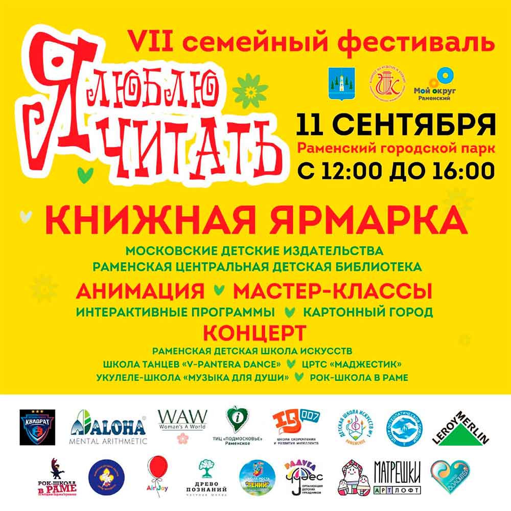 Festival ya lublu chitat 1