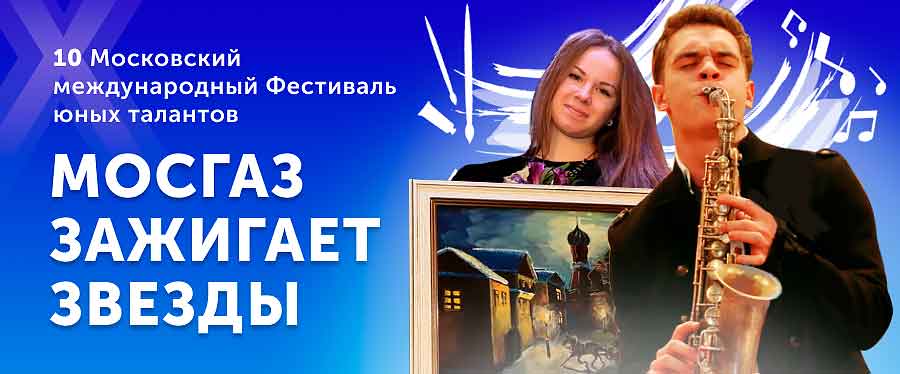 MOSGAZ 10 Festival 1
