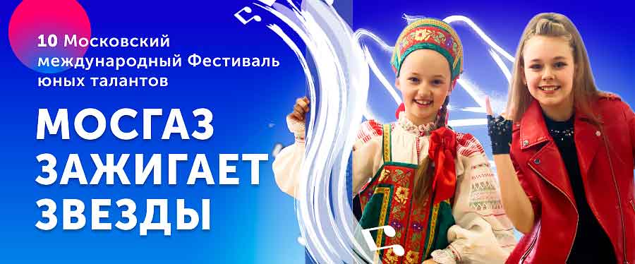 MOSGAZ 10 Festival 2