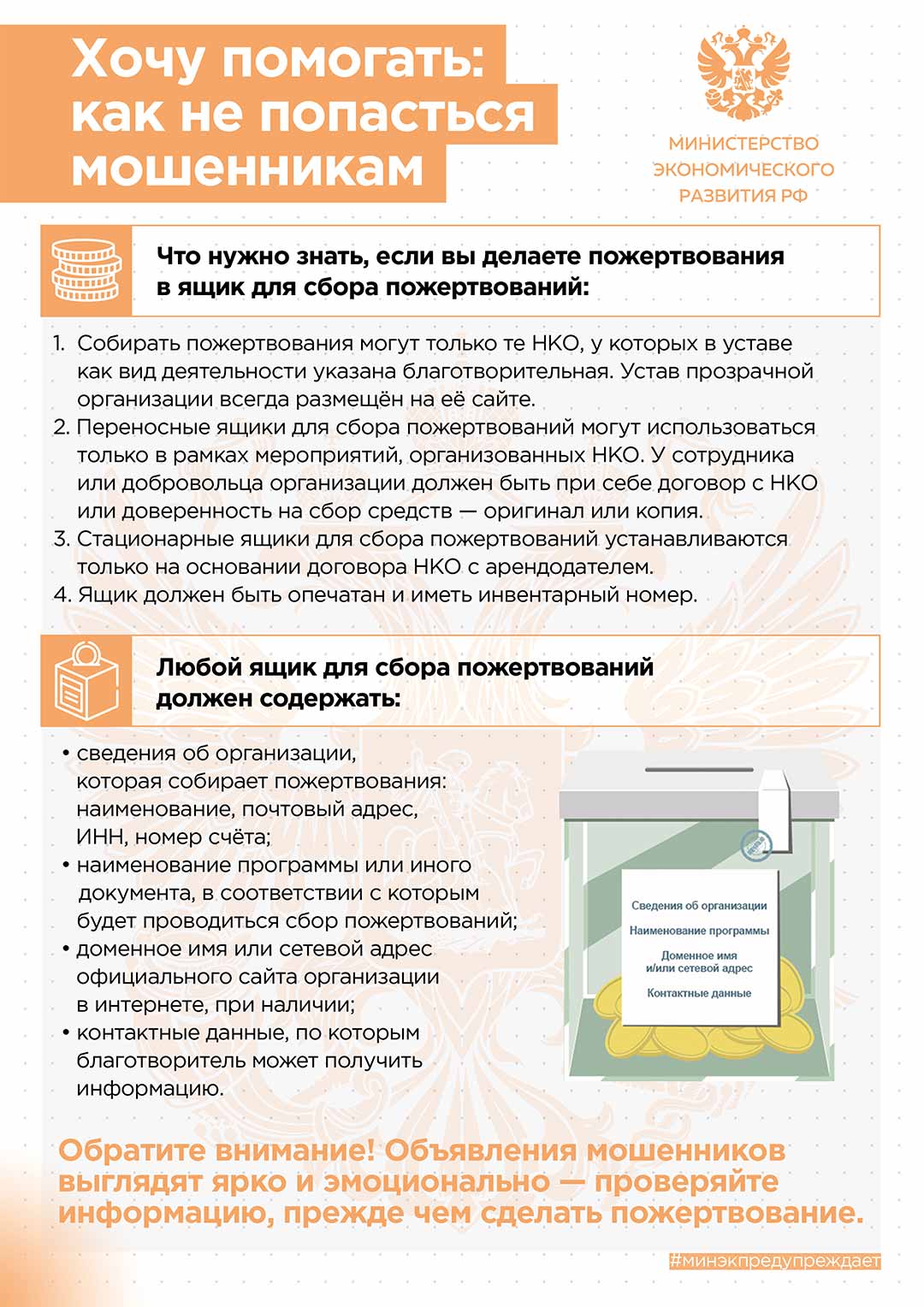 pamyatka pojertvovaniya 2