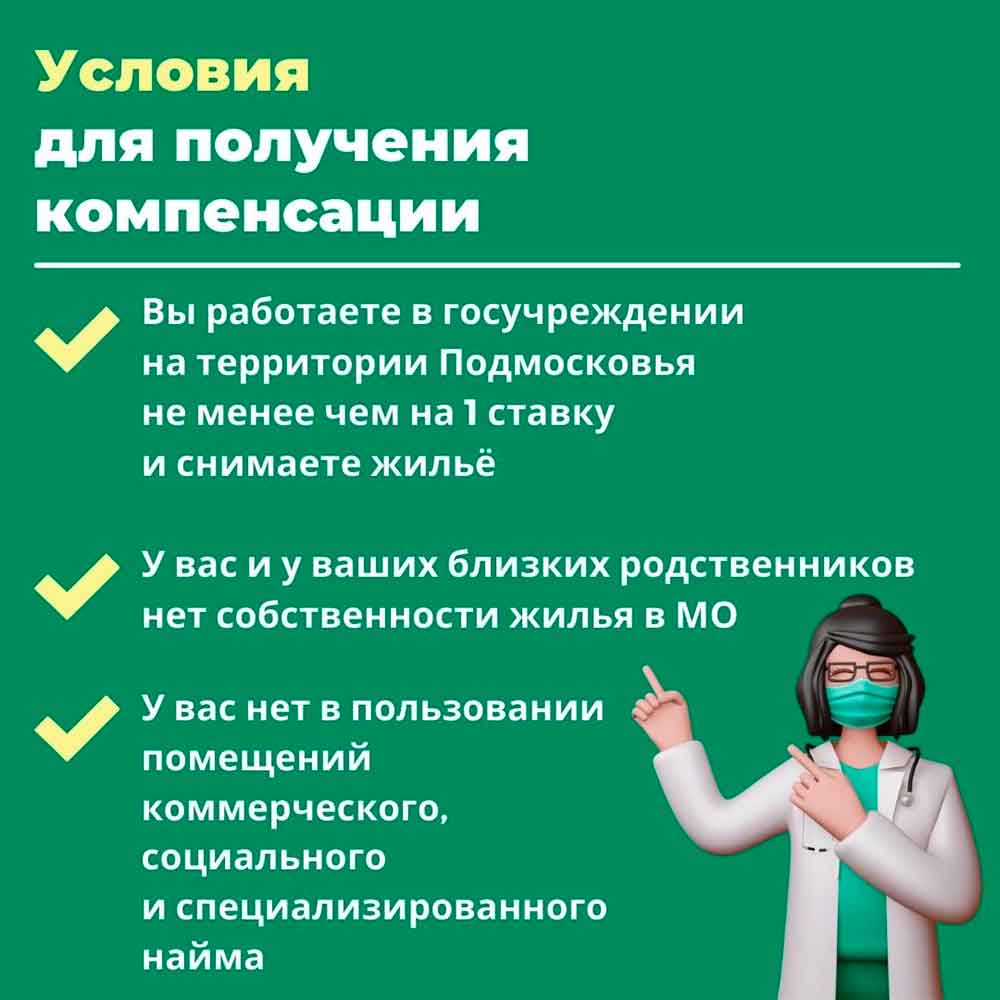 mediki mery podderzhkii 2