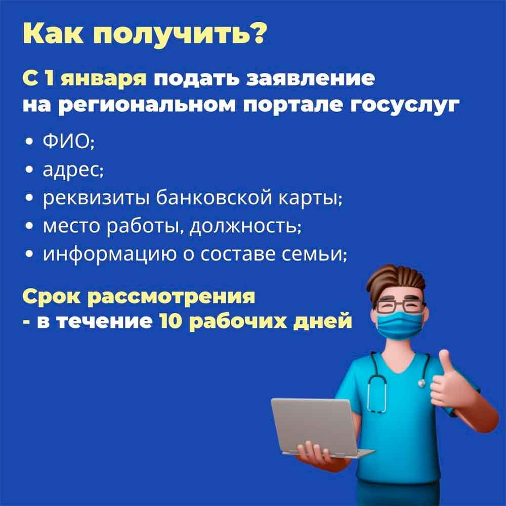 mediki mery podderzhkii 3