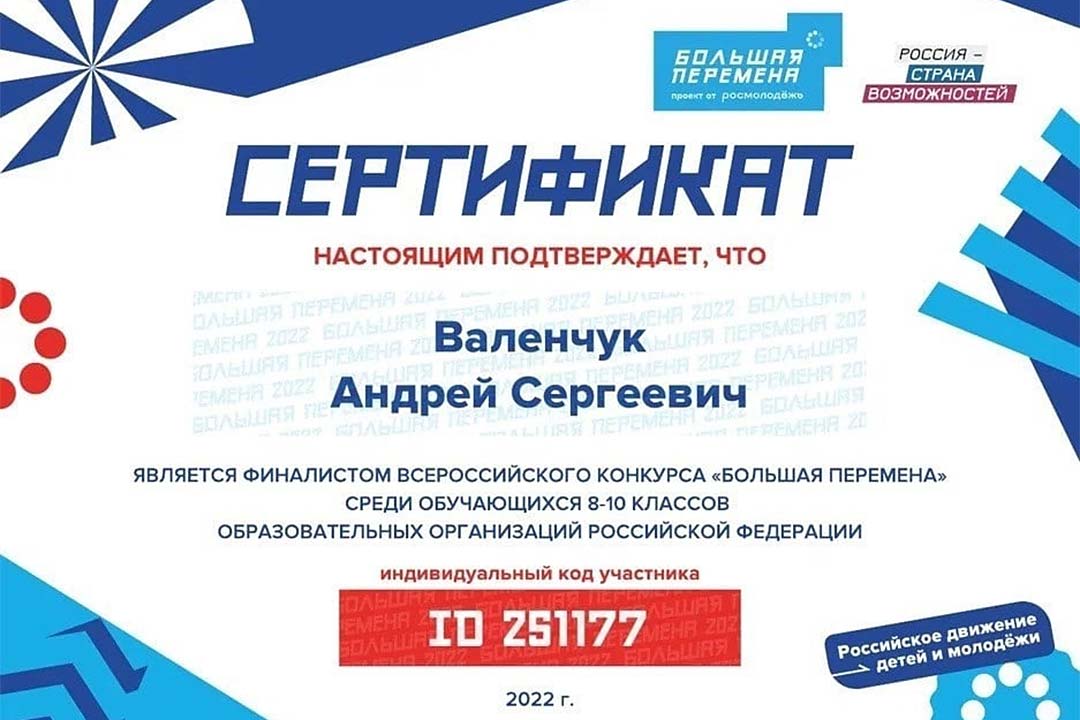 valenchuk bolshaya peremena 2