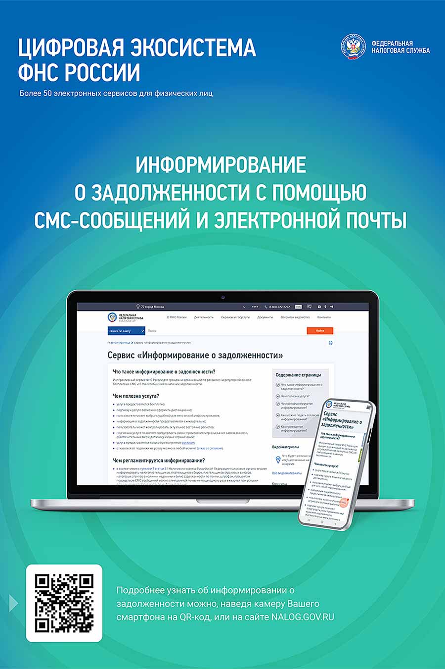 Плакаты 2022 Информирование о задолженности P 2