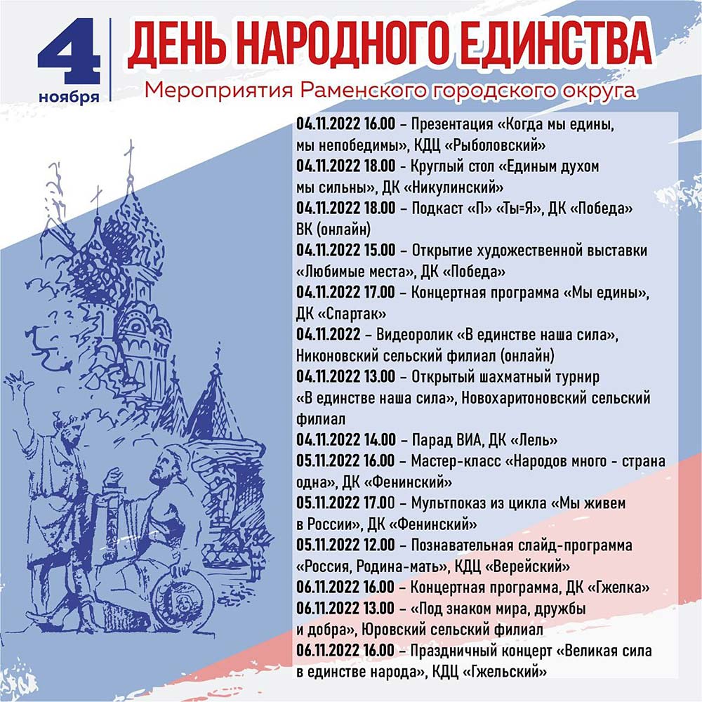 afisha 4 november 2