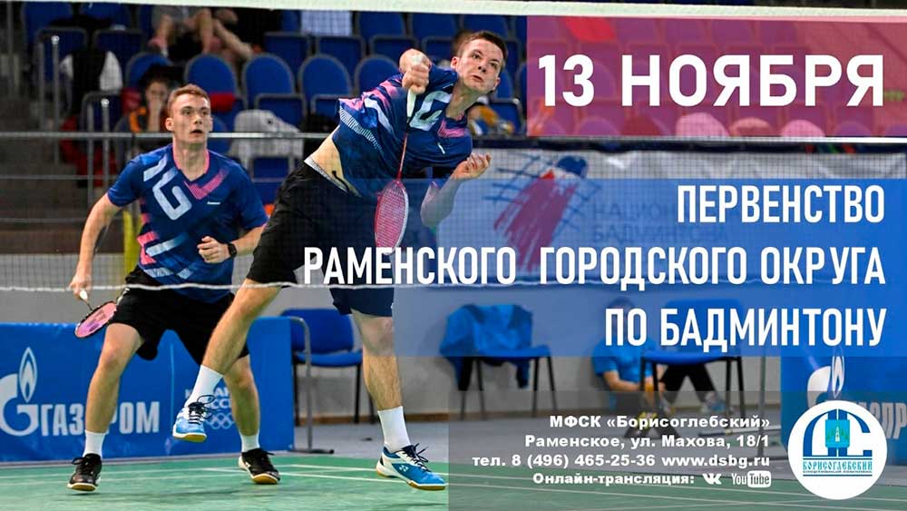badminton 131122
