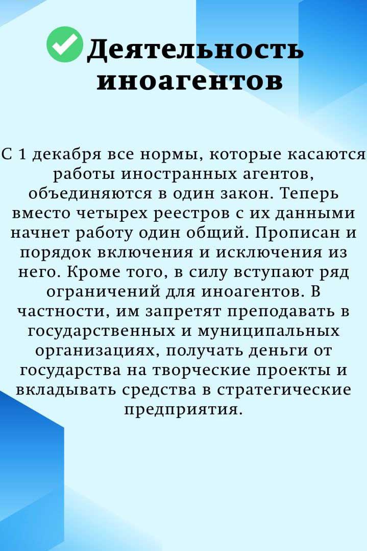 infokartochki izmeneniya dekabrya 3