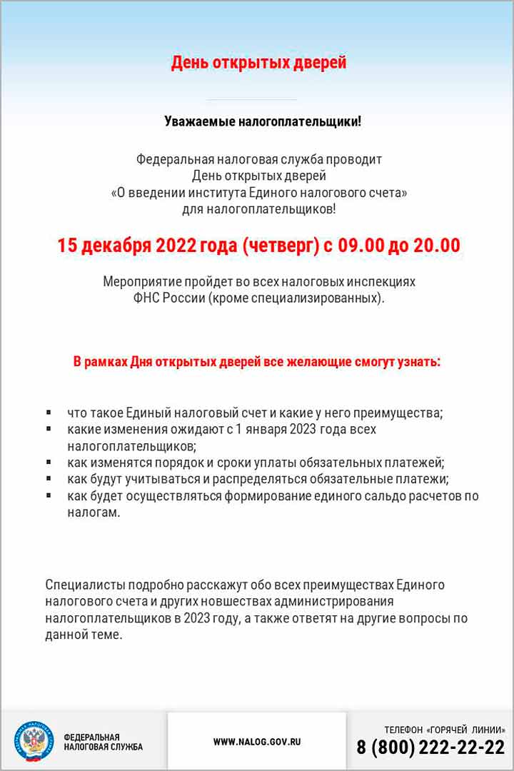 nalog den otkrutuh dverey 15.12