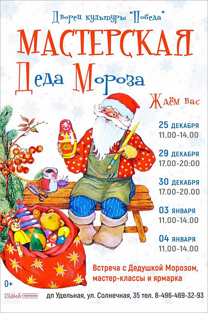 masterskaya DM Pobeda 1