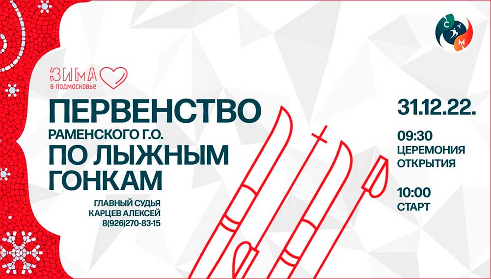 sport lyzhi pervenstvo okruga 1