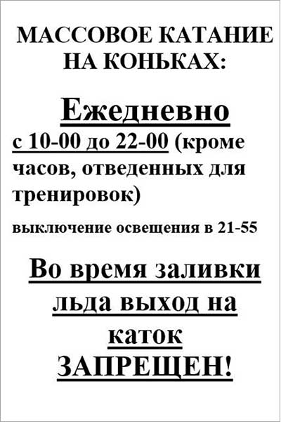 novohariton katok raspisanie 7