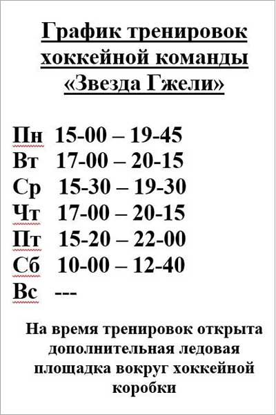 novohariton katok raspisanie 8
