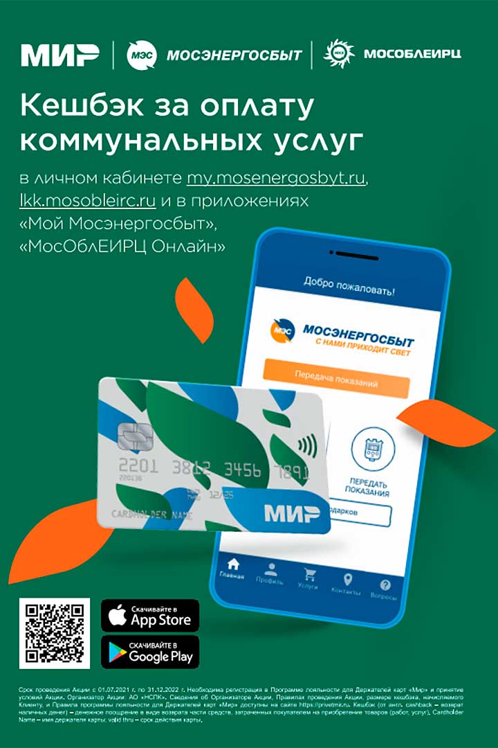 mosobleirc mosenergo cashback