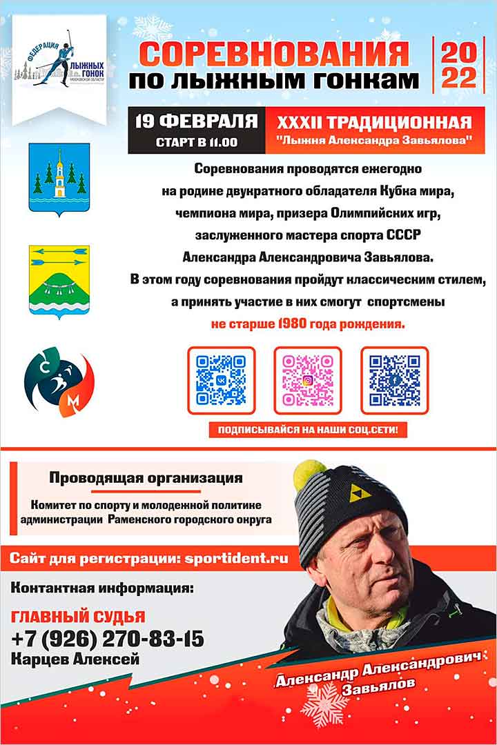sorevnovaniya Zavyalova 