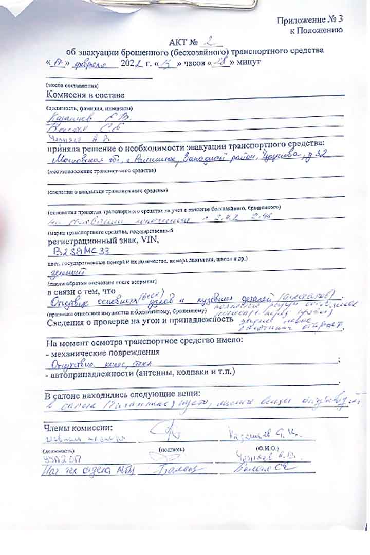 akt bezhoz avto