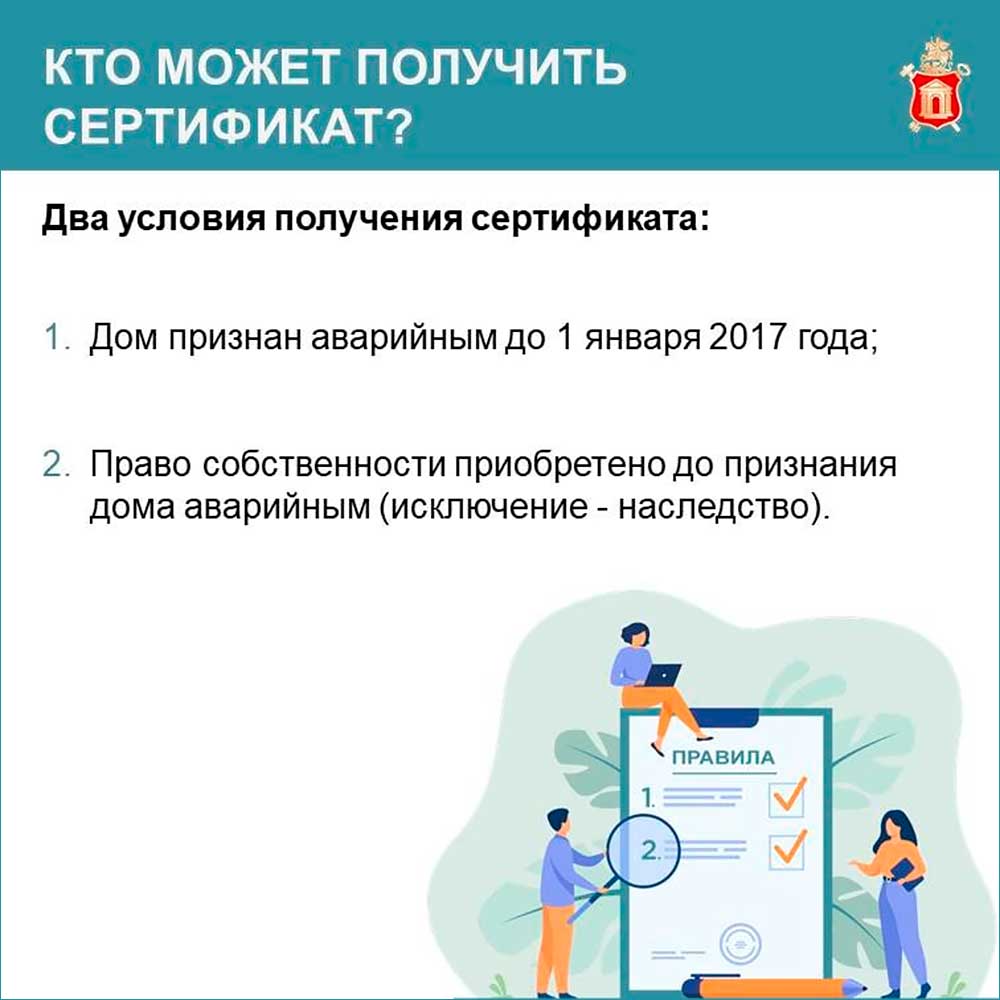 avarijnoe zhile sertifikat 3 