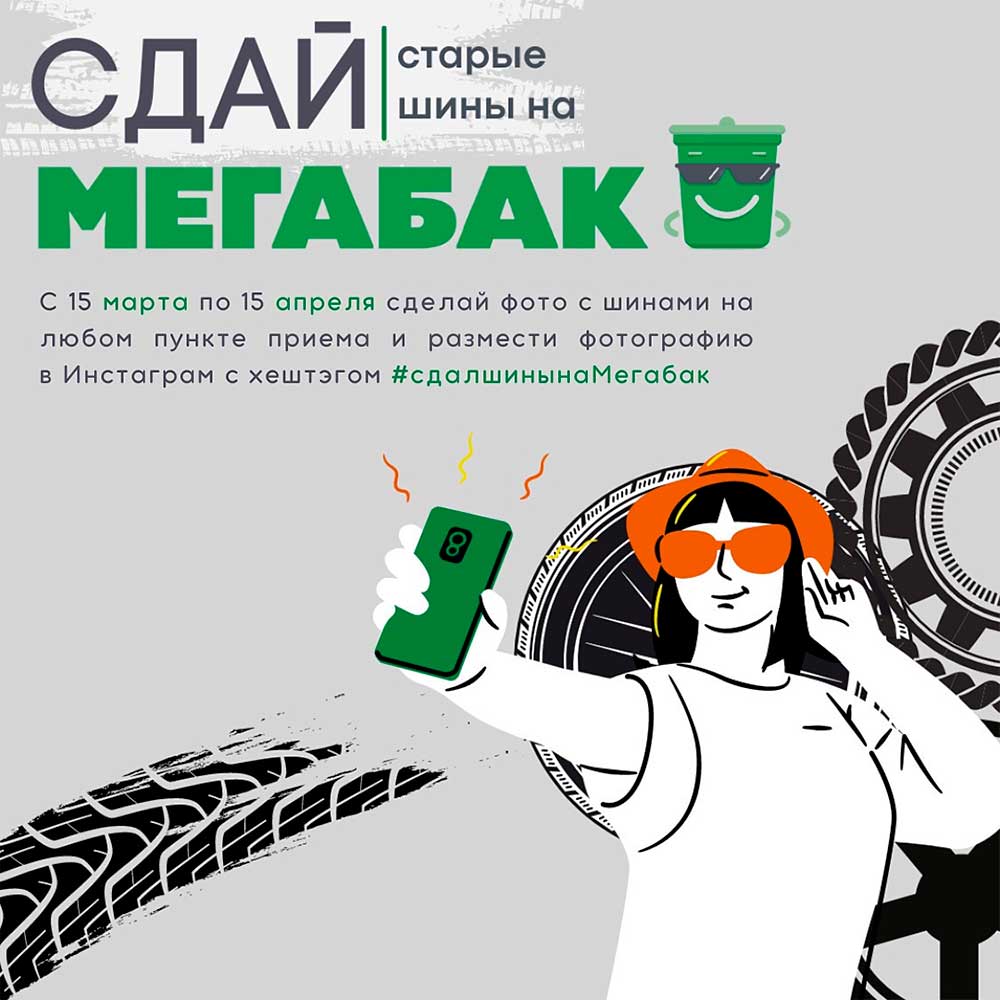 Megabak starye shiny
