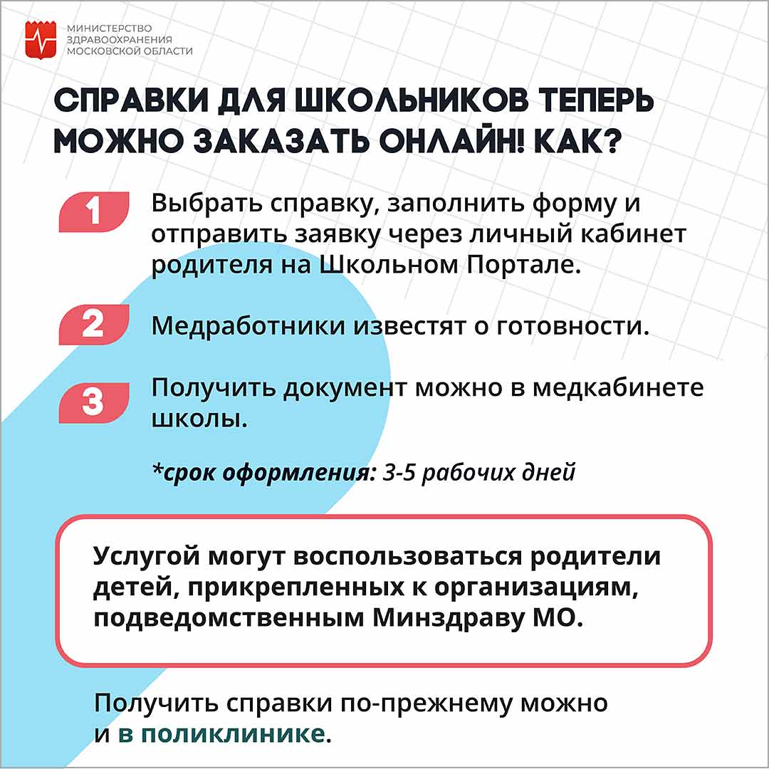 spravki shkolniki 1