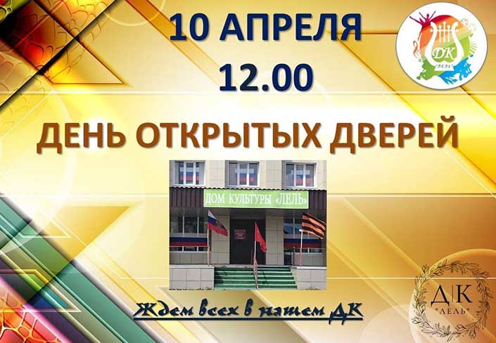 den otkritih dverey 5