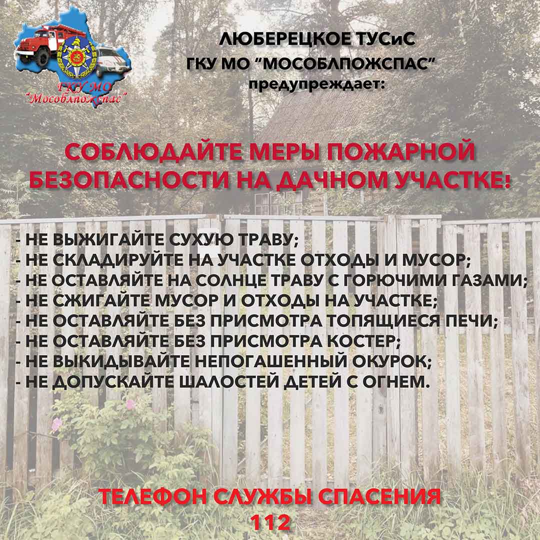 pojar dacha 1