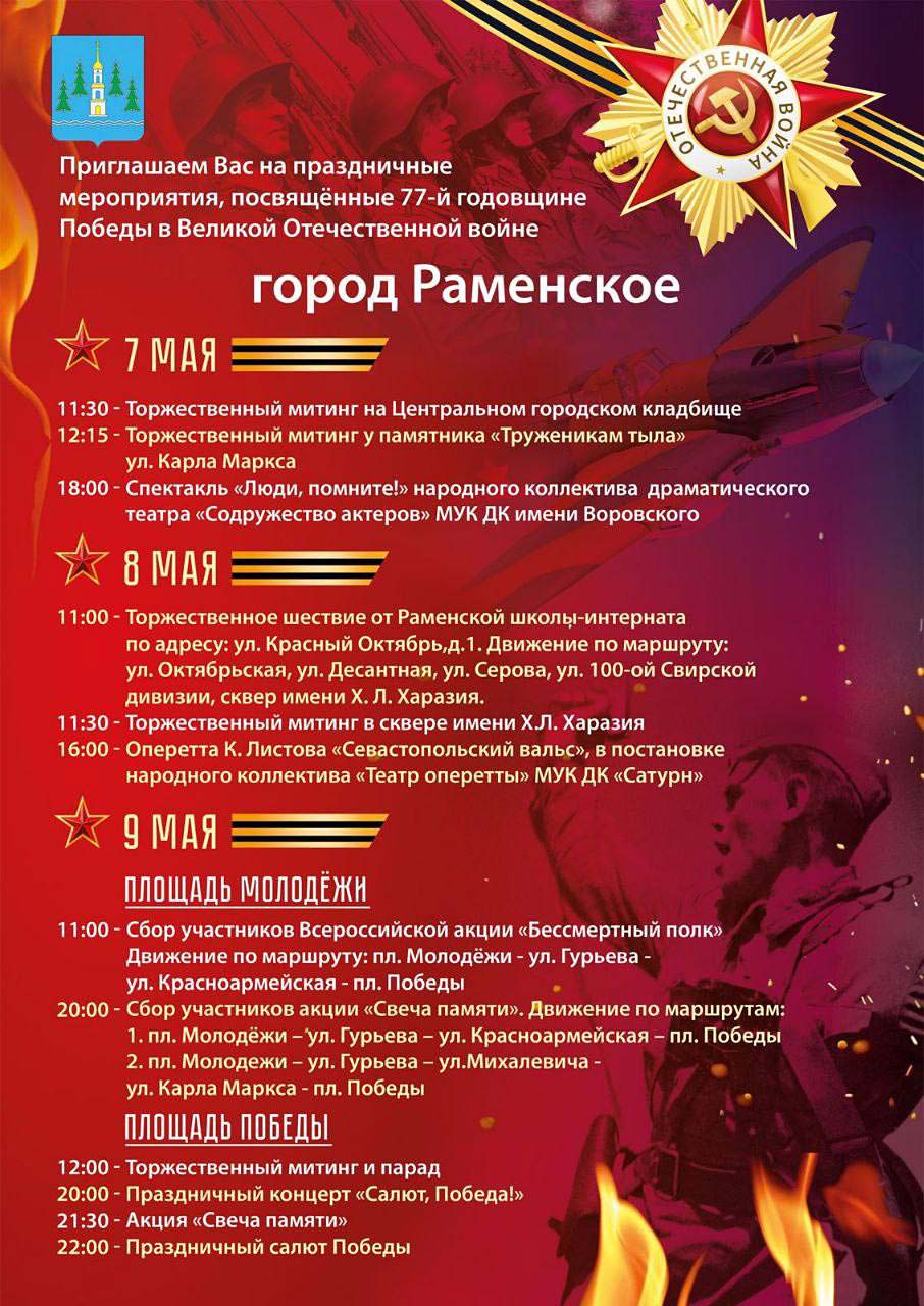 grafik meropriyatiy