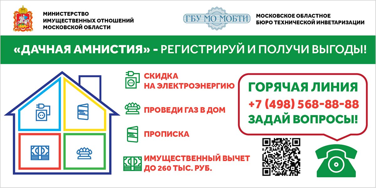dacha amnistiya uslugi bti