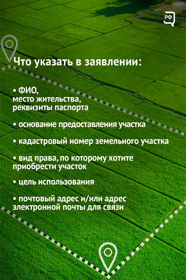 zemlya v sobstvennost 2