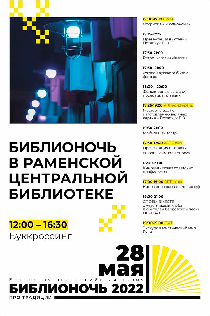 biblionoch 2022
