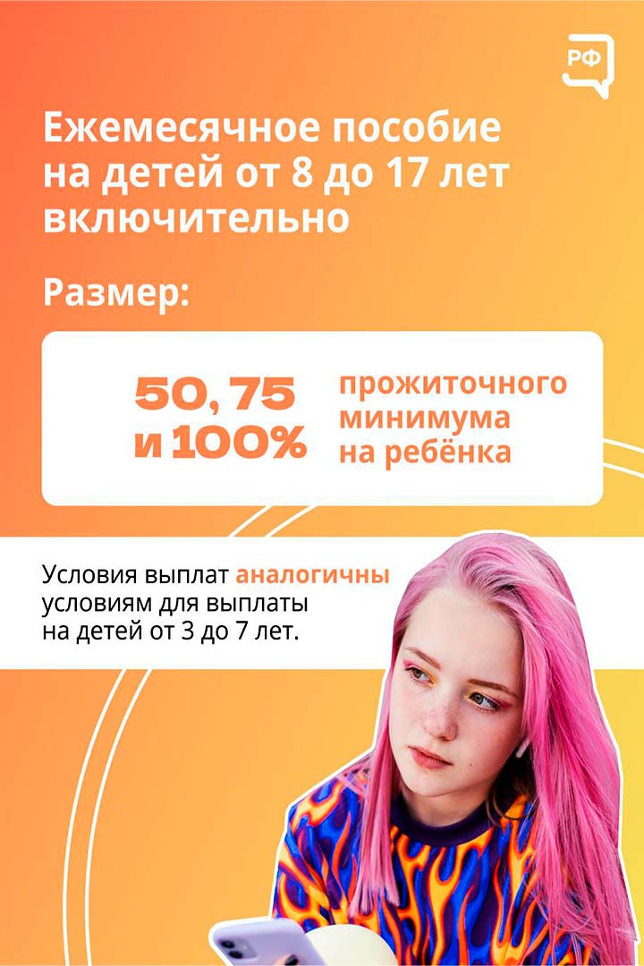 soc podderjka deti 8