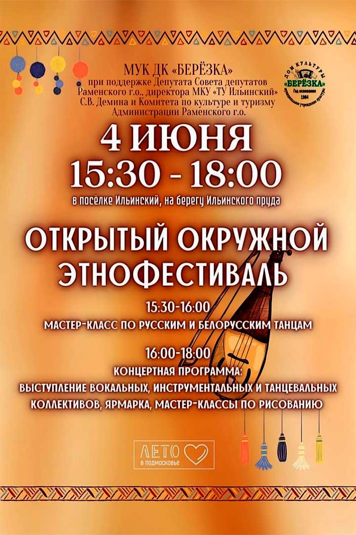etnofestival ilinskiy2022