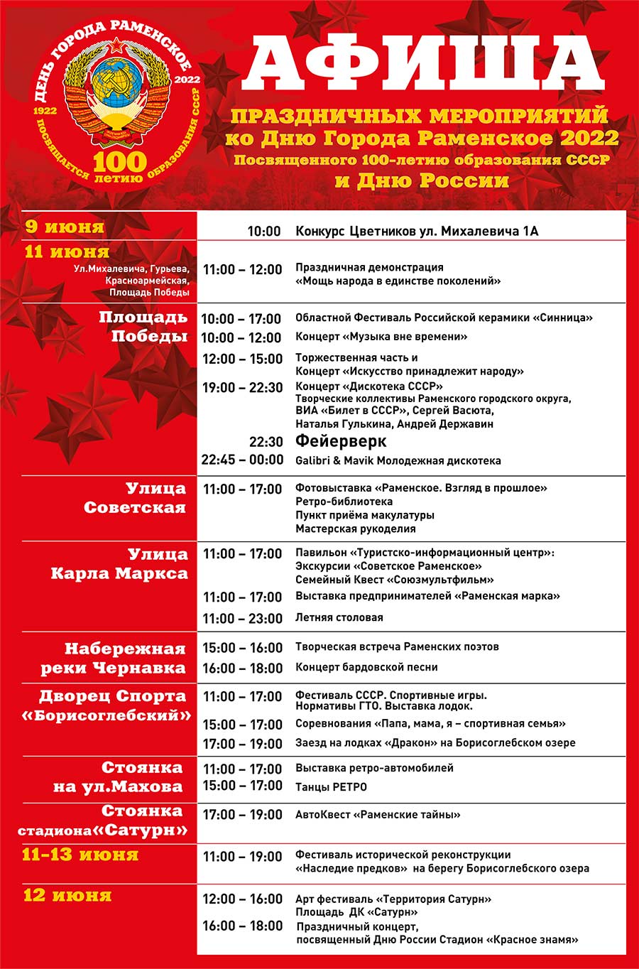 Афиша день города