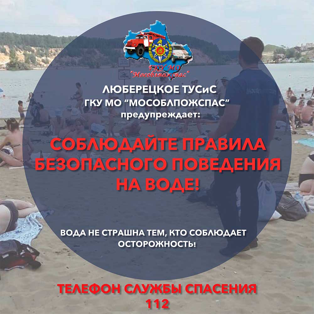 mosoblpojspas povedenie na vode
