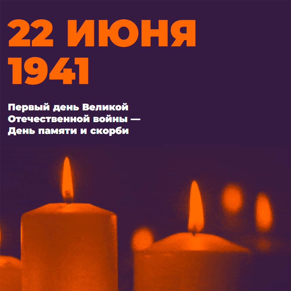 svecha pamyati2022